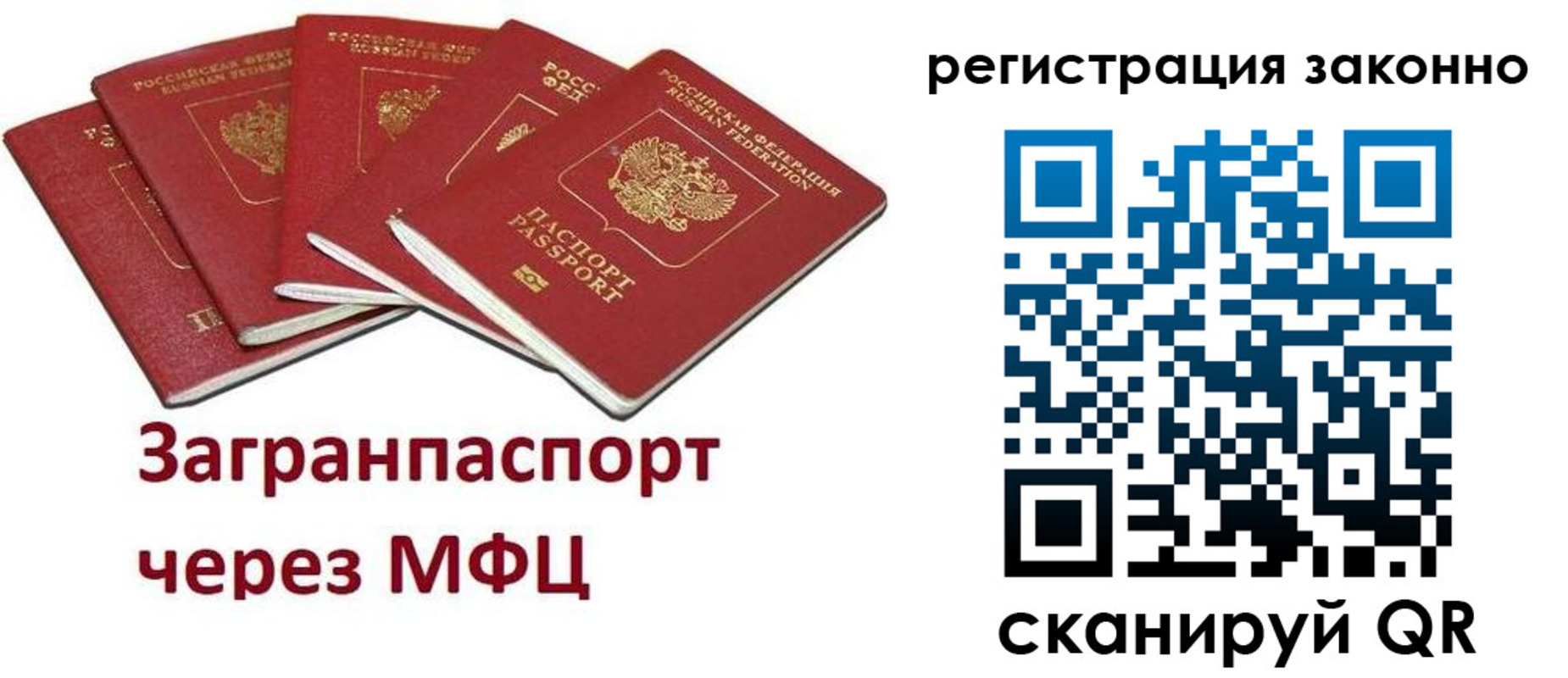 временная регистрация для всех в Нариманове