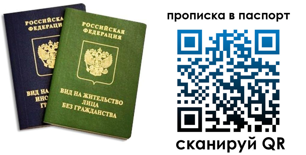 прописка для военкомата в Нариманове
